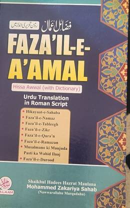 Fazail E Amal Part 1