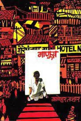 Manus Marathi