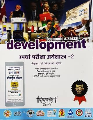 Desle - Spardha Pariksha Arthashastra - 2 - Economic & Social Development - 8th/Ed. - 2023-24