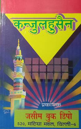 Kanzul Hussain Amliyat Book In Hindi