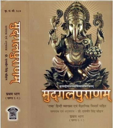 Mudgal Puran (First Part)