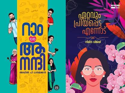 Ram Anandhi And Ettavum Priyapetta Ennodu Set Of Two Books