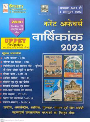 Current Affairs Varshikank 2023 November 2022 Se 1 October 2023