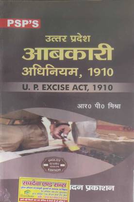 Uttar Pradesh Abkari Adhiniyam (UP Excise Act) (English-Hindi)