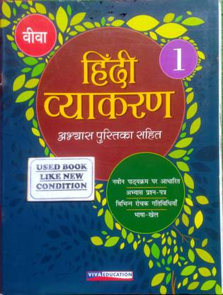 Hindi Vyakaran Class-1 (Old Book)