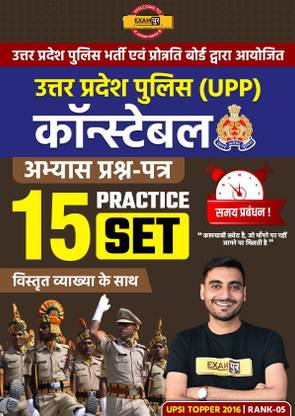 Up Police Constable 15 Practice Set