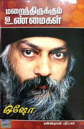 மறைந்திருக்கும் உ ண்மைகள் (Marainthirukkum Unmaigal)