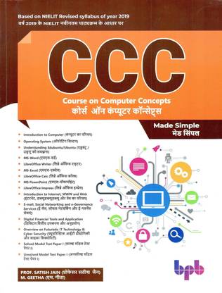 CCC कोर्स ऑन कंप्यूटर कॉन्सेप्ट्स - (मेड सिंपल) - हिंदी एंड इंग्लिश