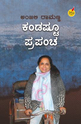 Kandashtuu Prapancha