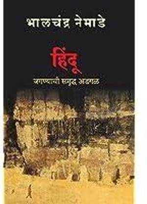 Hindu - Bhalchandra Nemade