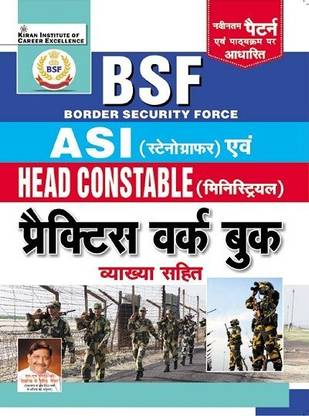 Bsf Asi (स्टेनोग्राफर) एंड हेड कांस्टेबल (मिनिस्टीरियल) प्रैक्टिस वर्क बुक ( हिंदी मीडियम )