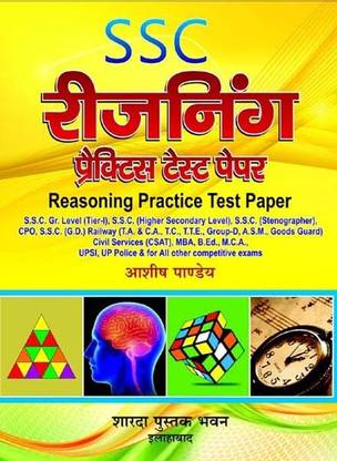SSC Reasoning Practice Test Paper ( Hindi )