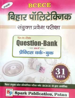 बिहार पॉलिटेक्निक एंट्रेंस एग्ज़ामिनेशन क्वेश्चन बैंक विथ प्रैक्टिस वर्क बुक सेट 31