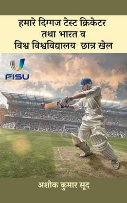 Hamare Bujurg Test Cricketer