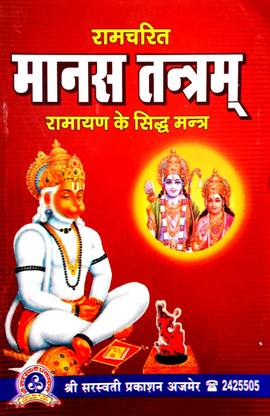 Shri Ramcharitmanas Tantrm (Ramayan Ke Siddh Mantra)