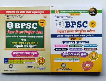 विद्या कॉम्बो सेट " बिहार प्राइमरी टीचर एग्ज़ाम. पेपर - 1 ( इंग्लिश एंड हिंदी ) पेपर - एल एल ( जी.एस.) वॉल-2. प्रैक्टिसेज वर्क बुक " 21 + 21 " टोटल 42 सेट्स. न्यू पैटर्न ऑन बेस एग्ज़ाम