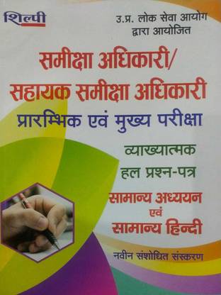 Uppsc Ro/aro Exam