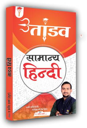 Hindi Tandav
