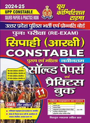 2024-25 UP पुलिस कांस्टेबल री-एग्ज़ाम सॅाल्व्ड पेपर्स एंड प्रैक्टिस बुक 262 495