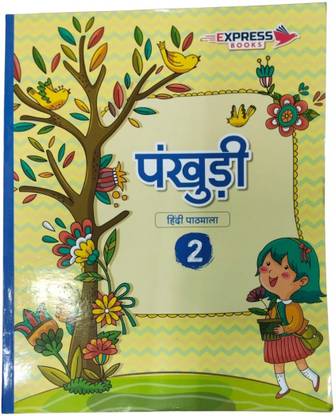 Pankhuri Hindi Path Mala 2