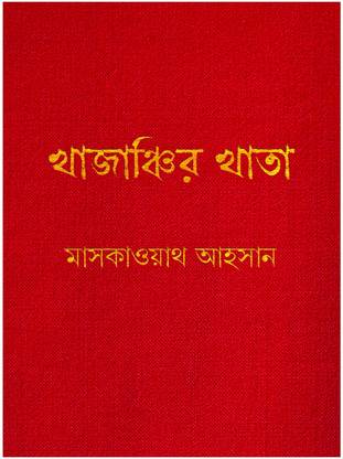 खजंचिर खता