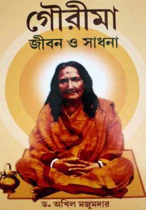 Gauri Maa : Jibon O Sadhana