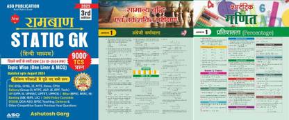 Static Gk 3rd Edition 2015-2024 Topicwise Oneliner & MCQ 9000+ TCS Based SSC CGL CHSL JE MTS Steno CPO Railway Group D NTPC ALP JE RPF SI Bihar SI DSSSB Banking Defence And Other Competitive Exams Previous Year Questions
