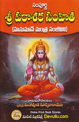 Sampoorna Sri Parashara Samhitha - (Telugu)