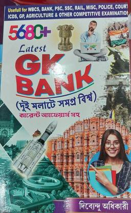 Latest GK All Comparative Exam