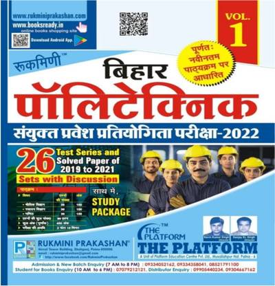 Rukmini Prakashan Bihar Polytechnic Book