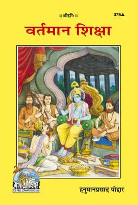 Vartamana Shiksha New Edition Book And Gita Press Gorakhpur Book