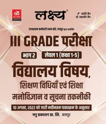 III GRADE MAINS EXAM BHAG 2 LEVEL 1 (CLASS 1-5) Complete Syllabus Book Of Shikshan Vidhiya And Manovigyan And Suchna Takniki