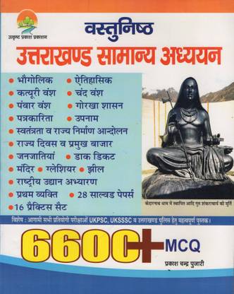 Uttarakhand Objective General Studies 6600+mcq