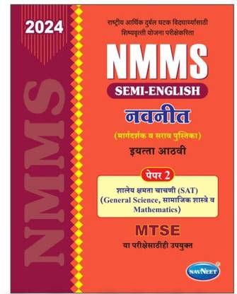 Navneet Maharashtra Pradnyashodh Pariksha MTSE/NMMS Exam Guide Part 2 SEMI ENGLISH