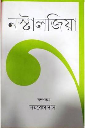 Nastalgia || Samarendra Das || Gangchil
