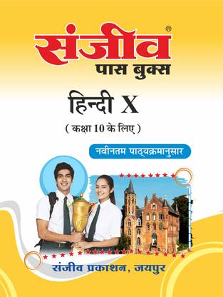 Sanjiv Passbook Rbse Class 10 Hindi