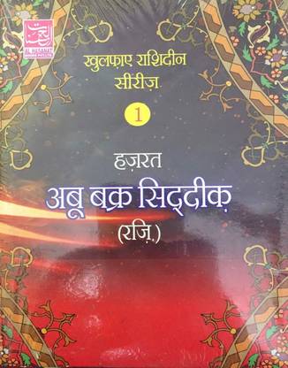 खुलफा-ई-राशिडीन सीरीज़ 1-4 (H) 1set इन हिंदी लैंग्वेज इंडियन गुड प्रिंटेड क्वालिटी