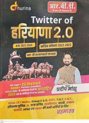 Twitter Of Haryana 2.0 Useful For Hssc Cet Mains Group C & D Htet Tgt Pgt