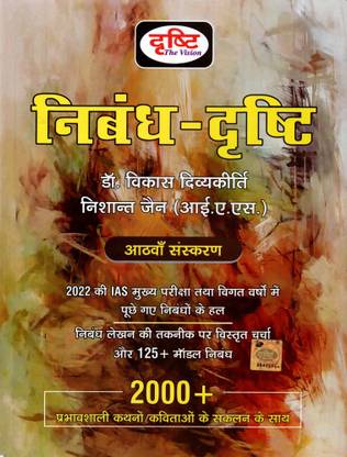 Drishti Nibandh Drishti | Drishti Essay Book