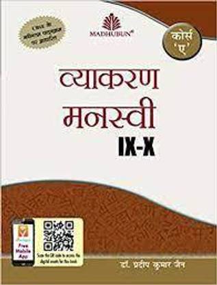 Vyakaran Manasvi Class 9-10 Course A