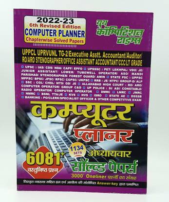 Computer Planner Chapterwise Solved Papers 2023 (Book, Hindi, Youth Competition Times)