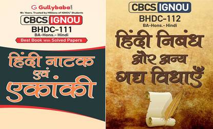 BHDC-111 हिंदी नाटक एवं एकांकी, BHDC-112 हिंदी निबंध और अन्य गद्ध विधाएं