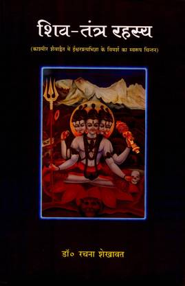 Shiva-Tantra Rahasya