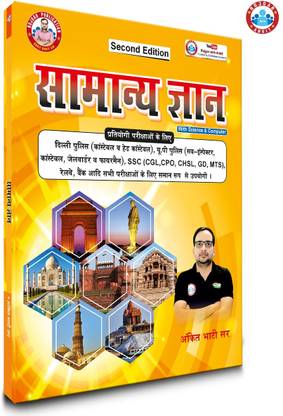 Yellow GK (Samanya Gyan) Updated Book 2025 (Hindi Version) By Ankit Bhati Sir (RWA)