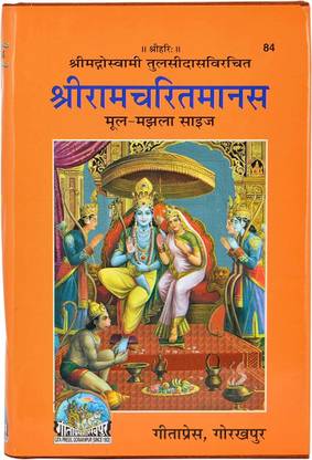 Shri RamcharitManas