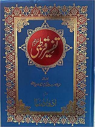 Tafseer-E-Qurtubi (8285254860)