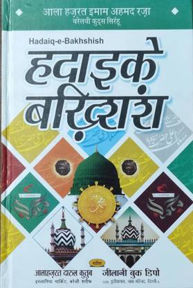 Hadaiq E Bakhshish Hindi Edition