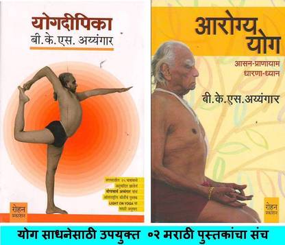 Yogdeepika + Aarogya Yoga : Aasan - 
 Pranayam, Dharana - Dhyan ( Combo Set Of 02 Marathi Books )