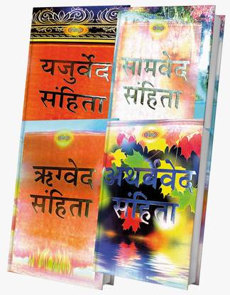 4 Vedas (Combo Pack)