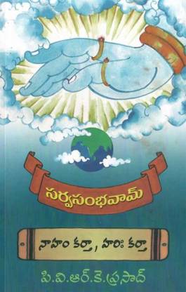 Sarva Sambhavam Naham Kartha Hari Kartha